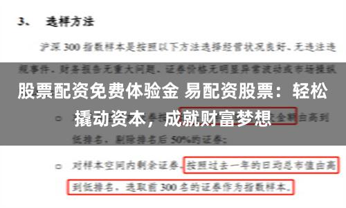 股票配资免费体验金 易配资股票：轻松撬动资本，成就财富梦想